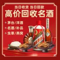 保山市烟酒回收:茅台酒,酒瓶,洋酒,名酒,冬虫夏草,老酒,保山市跃国烟酒经营部
